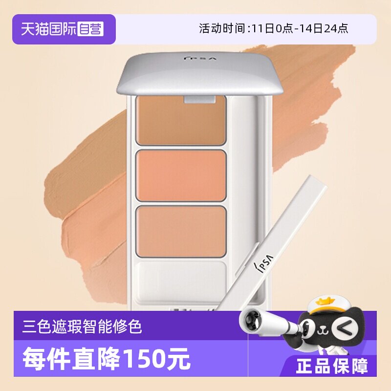 【自营】IPSA茵芙莎三色遮瑕膏e4.5g遮盖斑修饰修容滋润提亮肤色