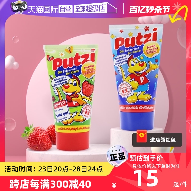 Putzi低氟德国进口儿童草莓牙膏