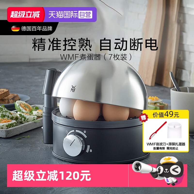 【自营】WMF德国煮蛋器不锈钢全自动迷你蒸蛋器家用小型蒸蛋煮蛋W