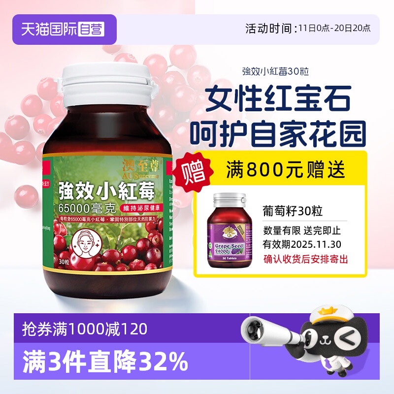 【自营】澳至尊女性蔓越莓胶囊30粒高浓度小红莓女性保养