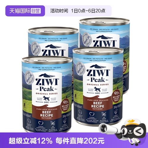 【自营】ZIWI滋益巅峰高肉狗狗罐头390g*4拌饭