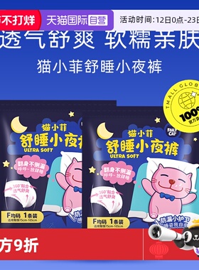 【自营】恩芝猫小菲舒睡小夜裤女性卫生裤立体护围F均码/2P安睡裤