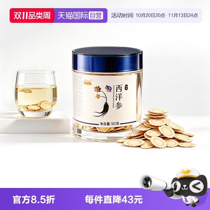 【自营】余仁生西洋参片花旗参片10#50g送礼正品参片美国进口含片