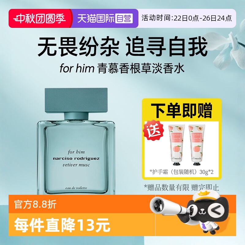 法国纳西索香水青慕香根草