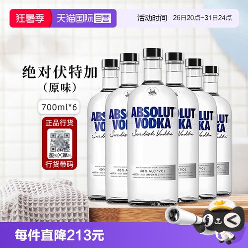 绝对伏特加经典原味进口洋酒正品