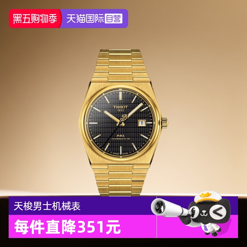 天梭瑞士运动机械防水手表