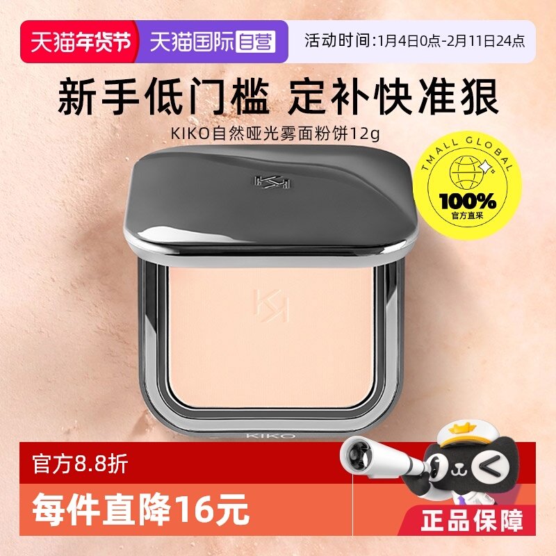 79亓 1、“进陶金帀”拍1件 KIKO自然 雾面粉饼定妆 - 线报酷
