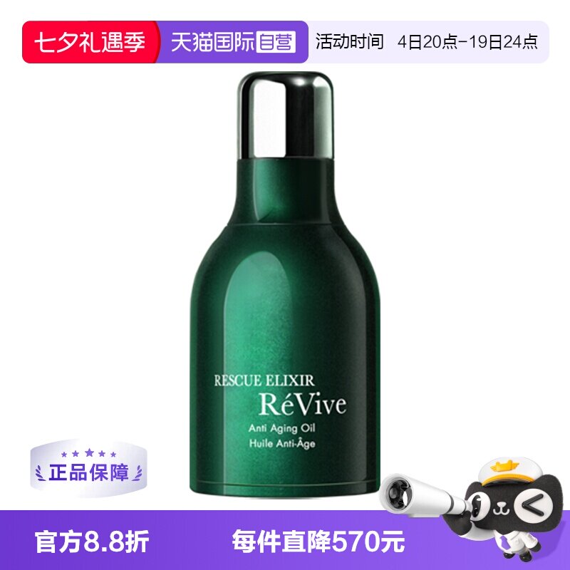 【自营】REVIVE瑞维斐赋活润肤抗皱修护面部精华油 一夜回春油