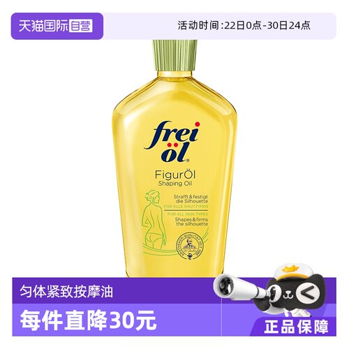 福来提拉滋润紧提德国按摩油