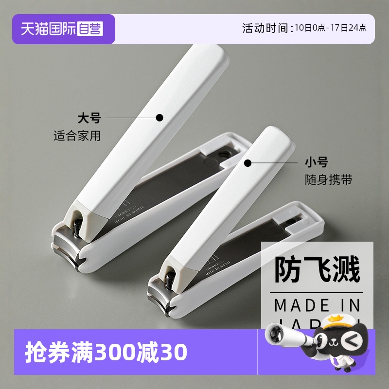 自營防飛濺不銹鋼指甲鉗日本進口