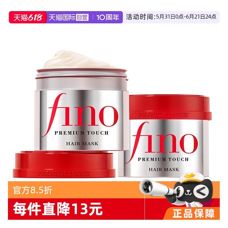 【自营】fino透润美容液发膜230g*2瓶护发补水毛躁烫染修复护发膏