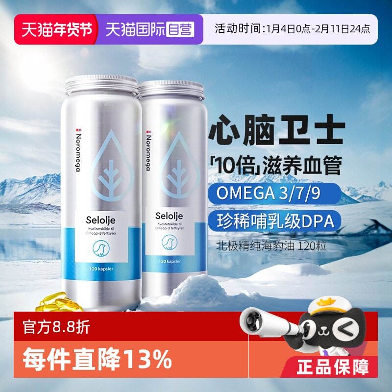 【自营】[2瓶]挪威Noromega海豹油软胶囊守护心血管120粒精纯鱼油,保健食品/膳食营养补充食品,鱼油/深海鱼油,淘宝优惠券,粉丝福利购,淘宝优惠卷