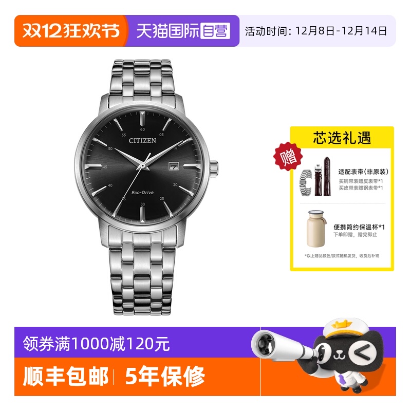 西铁城光动能官方正品腕表BM7460