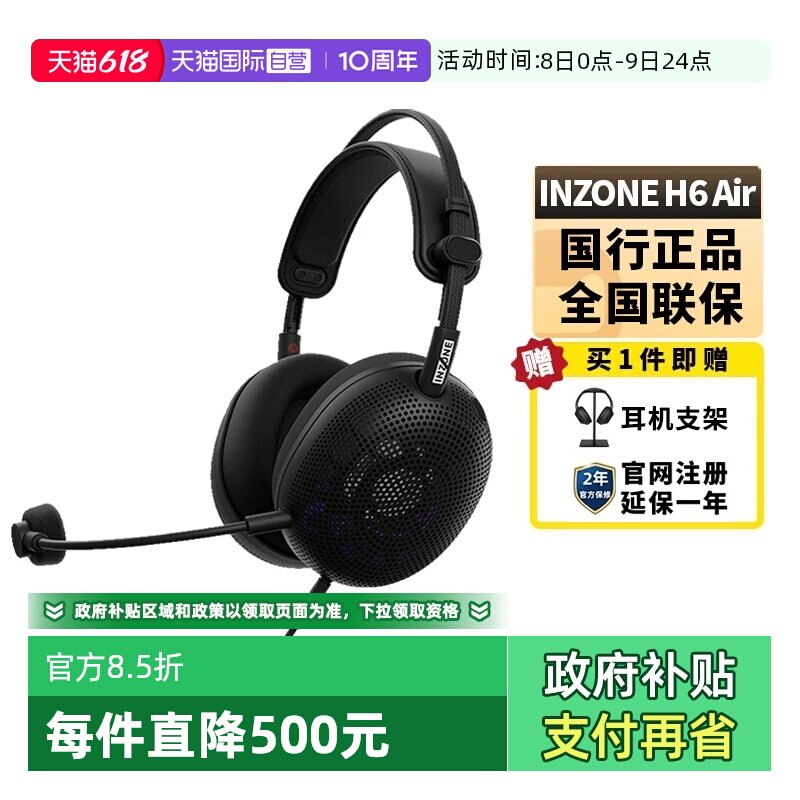 【自营】Sony/索尼INZONE H6Air电竞游戏耳机头戴式电脑线控通话