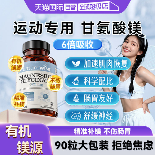 Naturewise镁双甘氨酸镁温和女性