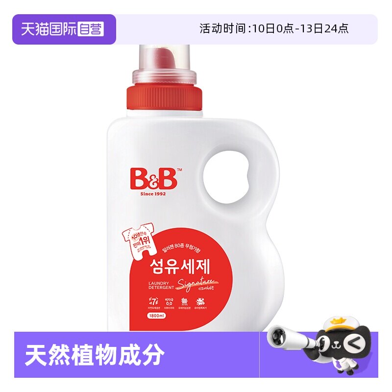 【自营】保宁米迪恩必恩贝进口婴儿宝宝天然洗衣液香草香1800ml