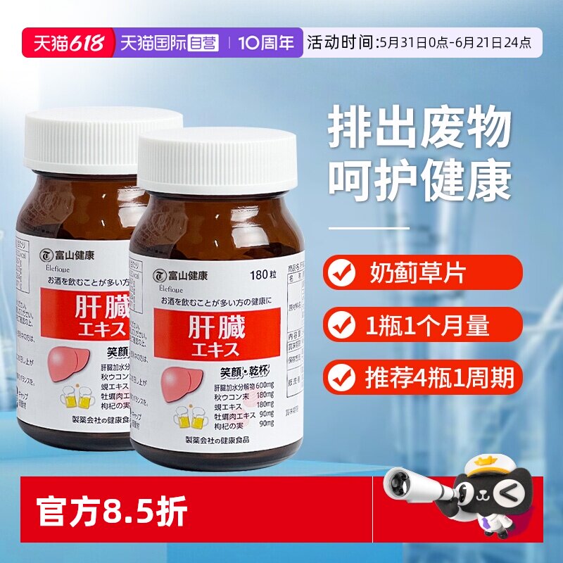 【自营】2瓶装日本富山药品奶蓟草片 解酒丸姜黄粉肝脏保健品进口