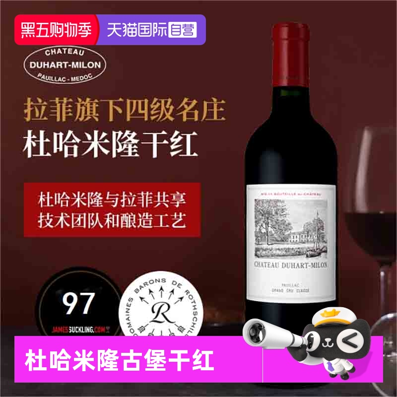 【自营】拉菲杜哈米隆正牌红酒法国波尔多进口都夏美隆干红葡萄酒