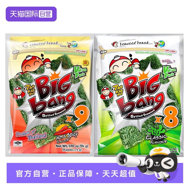 【自营】泰国进口老板仔海苔片烤紫菜大片装小老板拌饭寿司即食