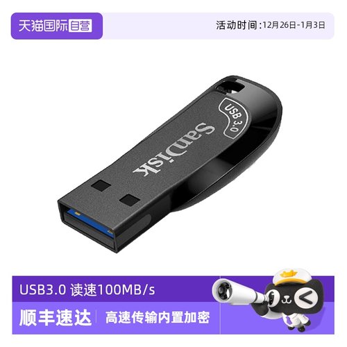 自营闪迪高速256G加密USB3.2u盘