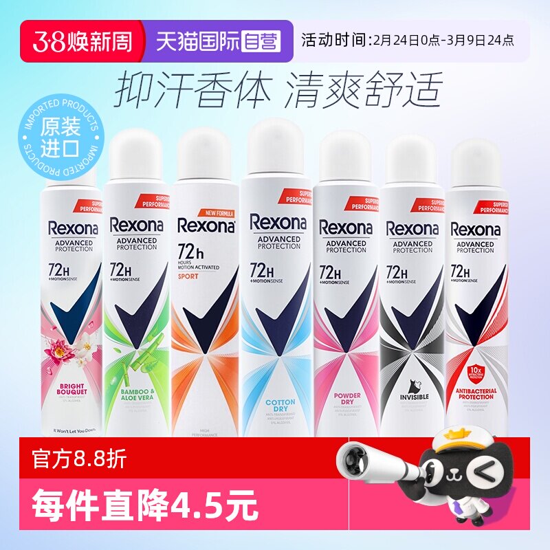 【自营】Rexona舒耐止汗喷雾女腋下除臭味抑汗香体止汗露剂膏无香
