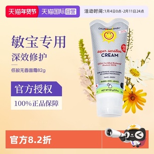 【自营】加州宝宝金盏花低敏无香面霜敏感肌儿童婴儿秋冬保湿82g