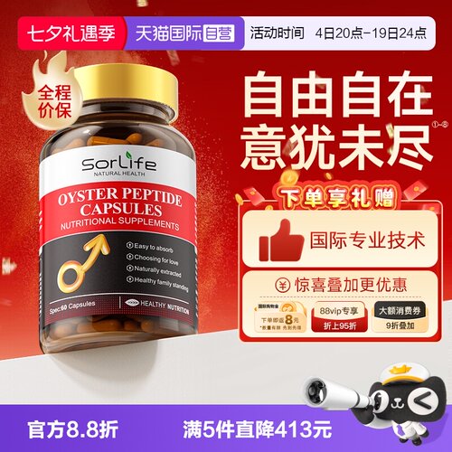 sorlife淫羊藿胶囊牡蛎精肽片