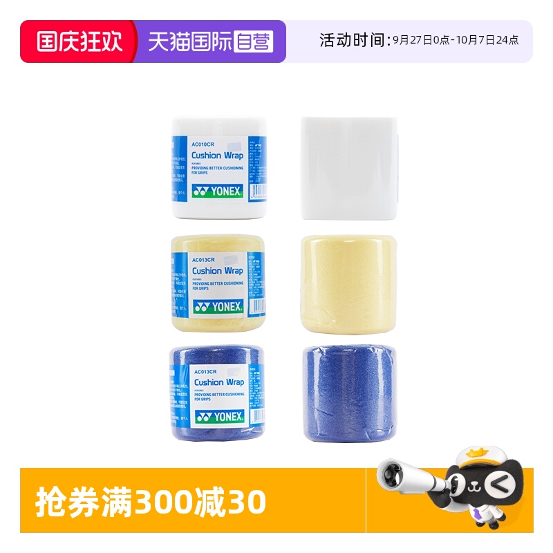 YONEX尤尼克斯专业减震膜正品