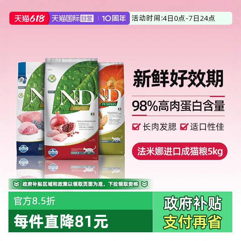 自营法米娜进口猫粮5kg多口味