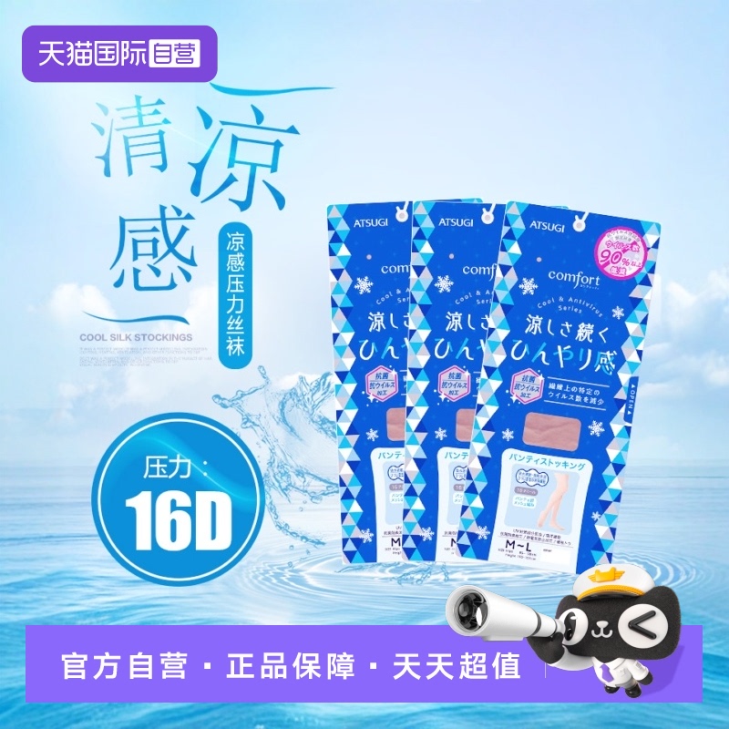 厚木直营日本进口清凉干爽连裤袜