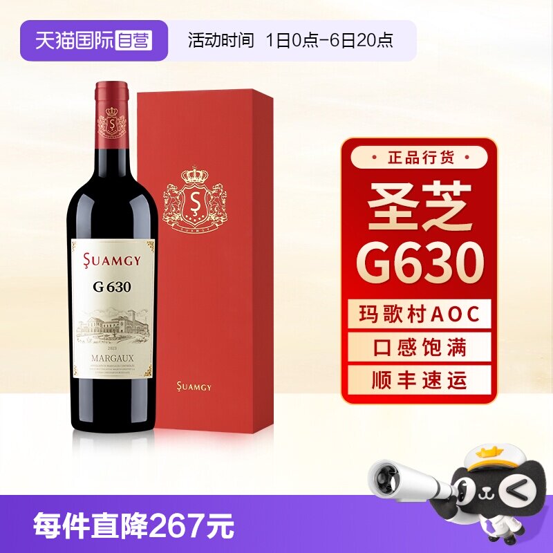 【自营】圣芝G630红酒玛歌村法国原瓶进口干红葡萄酒AOC级单支装