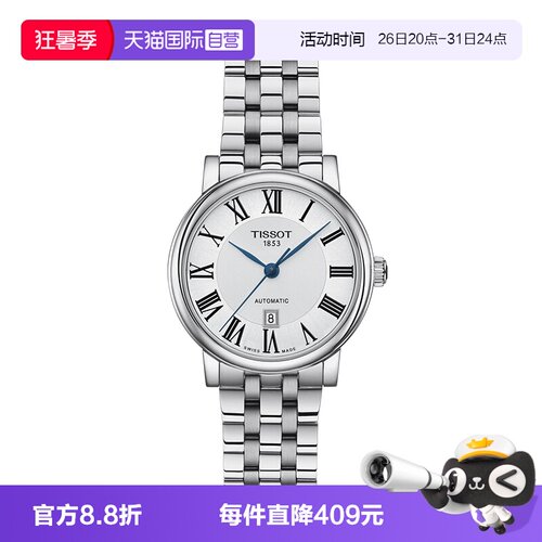 天梭tissot卡森臻女士机械