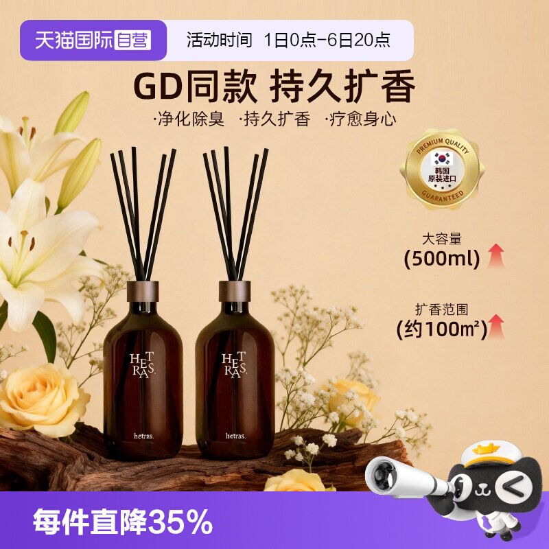 韩国GD同款香薰持久留香家用大瓶图片
