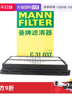 【自营】曼牌C31037适配19款后胜达 起亚KX7保养空气滤芯格滤清器