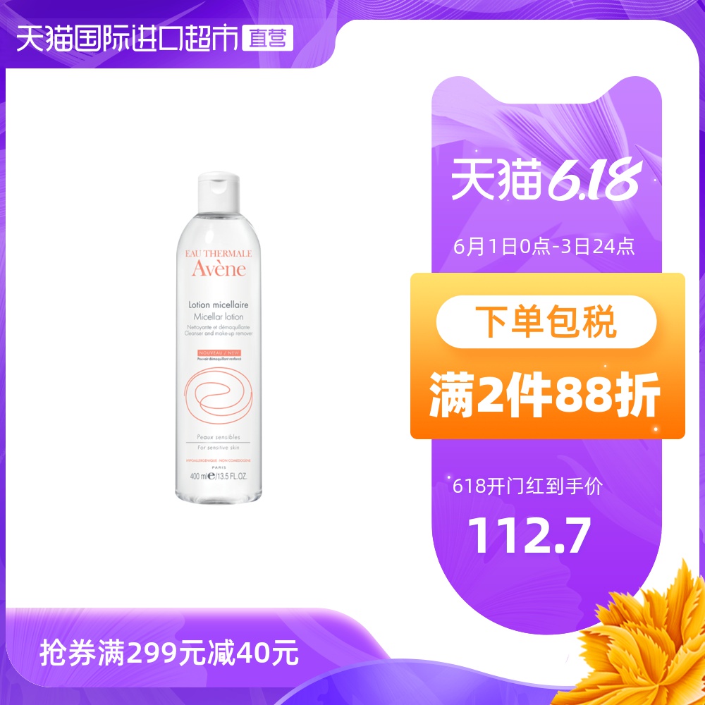Avene/雅漾舒润净颜卸妆水 400ml深层清洁卸妆保湿三合一卸妆液
