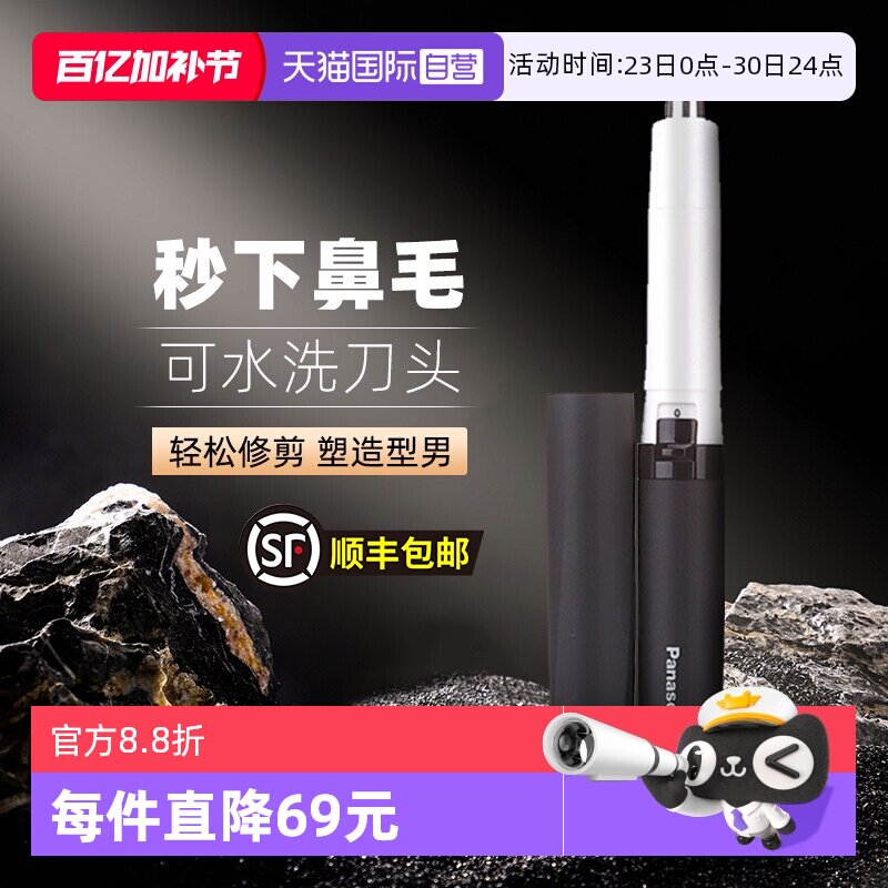 【自营】松下鼻毛修剪器男士电动修鼻毛去鼻毛清理器送生日礼物