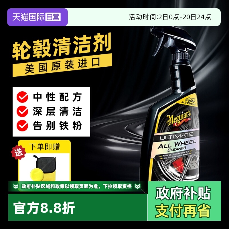 【自营】美光进口汽车轮毂清洁剂车用铝合金圈去污去除铁粉清洗剂