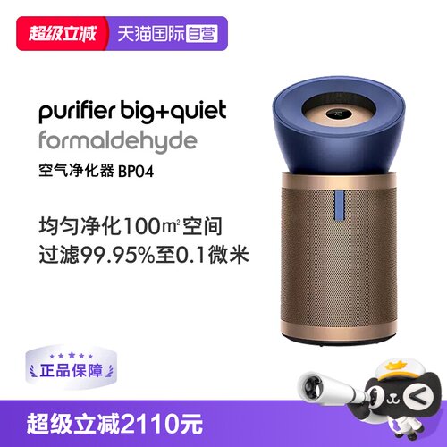 dyson戴森BP04解甲醛空气净化器
