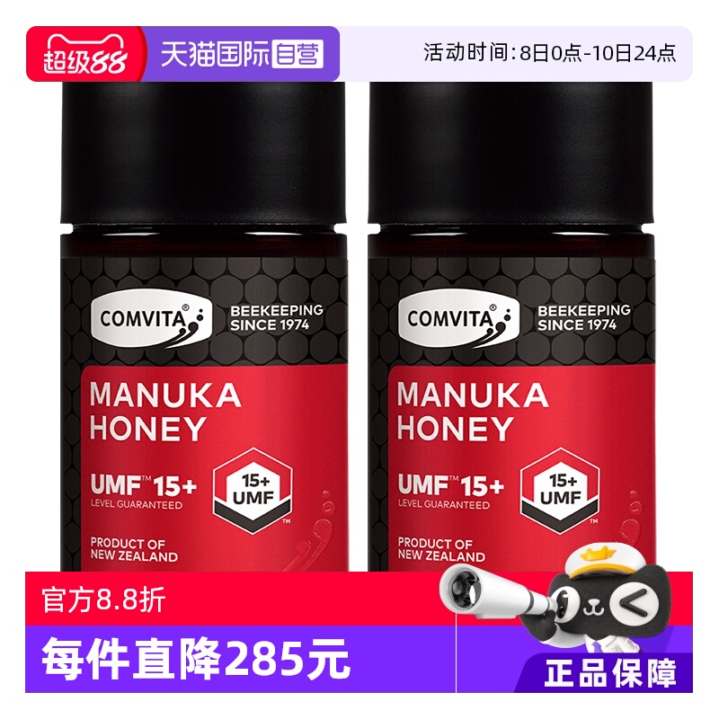 【自营】康维他麦卢卡UMF15+蜂蜜250g*2瓶新西兰纯正本土结晶蜜