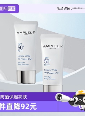 【自营】AMPLEUR奢宠耀白三重防晒霜30g防紫外线抗光老隔离乳高倍