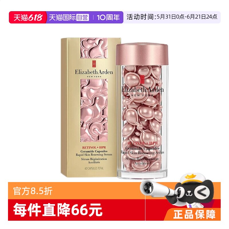 【自营】雅顿夜间修护胶囊精华液粉胶60粒保湿淡纹A醇视黄醇精华