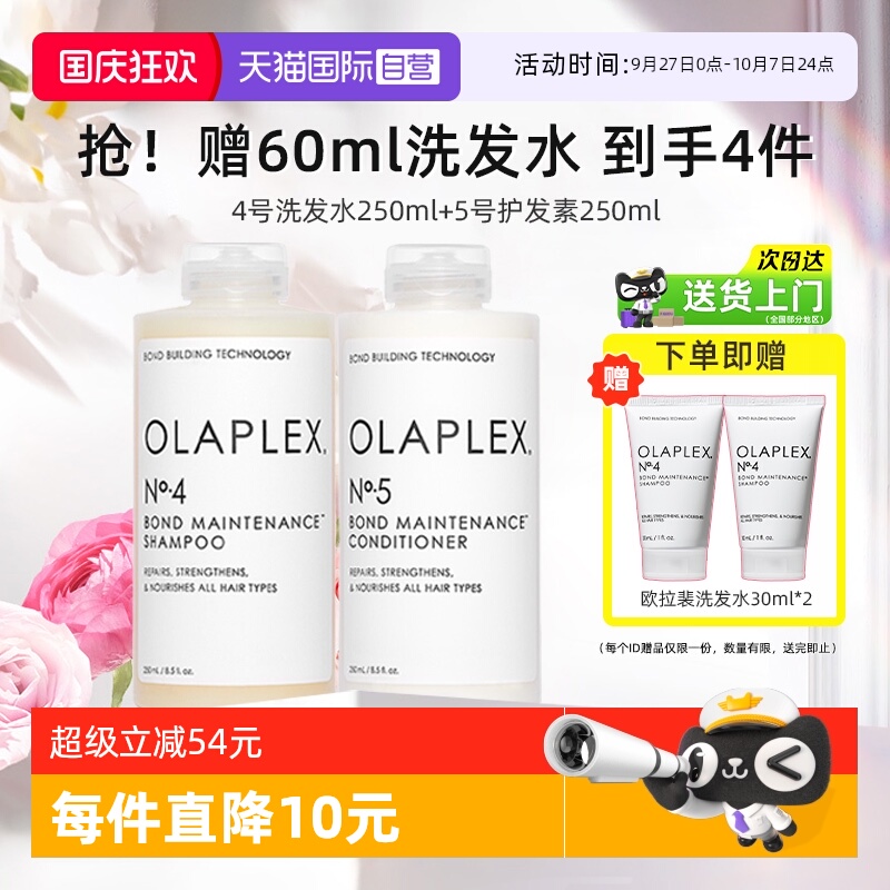 欧拉裴45号洗护发套装250ml*2