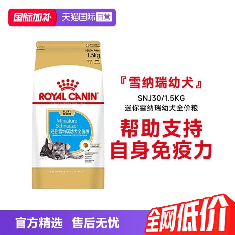 皇家迷你雪纳瑞幼犬粮SNJ30