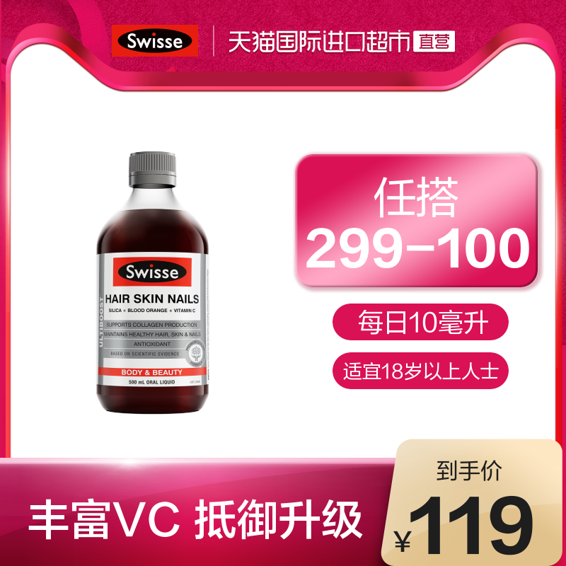 【热巴同款】Swisse 斯维诗进口血橙精华饮维生素C胶原蛋白口服液