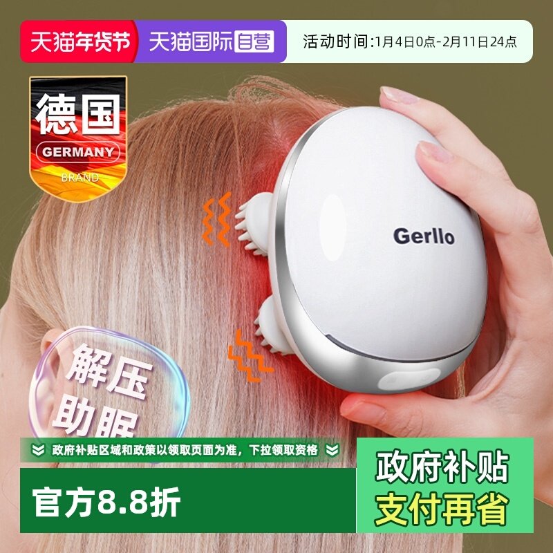 【自营】德国头部按摩器抓头皮仪电动爪发梳头疼经络疏通头疗神器