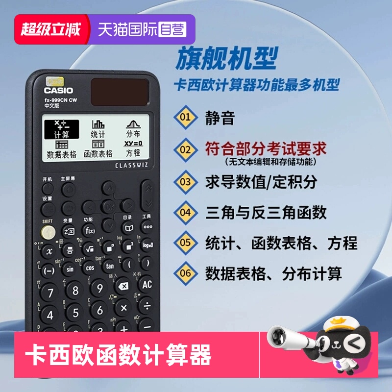 【自营】CASIO卡西欧旗舰计算器fx-999CN CW科学函数计算机初中高中大学考研考试物理化学竞赛适用