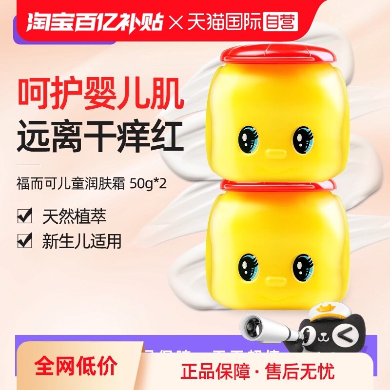 【自营】2罐Fueki福而可小黄鸭宝宝面霜儿童马油保湿滋润肤乳50g,婴童洗护,润肤乳,淘宝优惠券,粉丝福利购,淘宝优惠卷