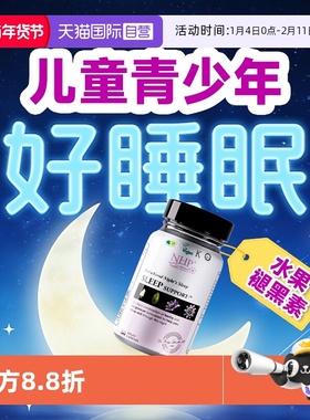 【自营】NHP褪黑素安瓶助眠安眠退黑素gaba氨基丁酸血清素睡眠片