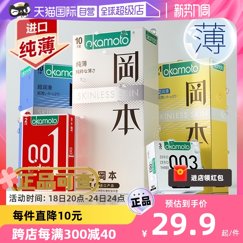 【自营】冈本超薄避孕套润滑001安全套003男用0.01官方正品旗舰tt