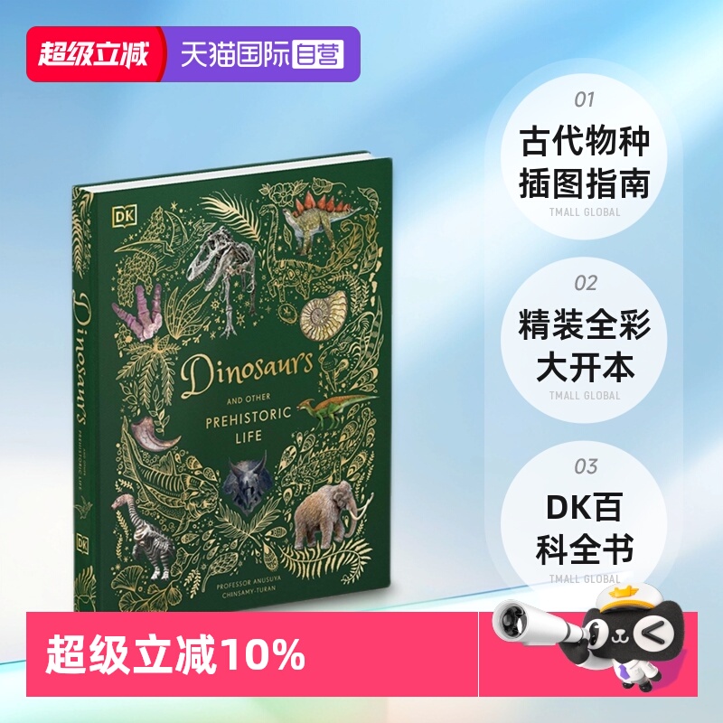 恐龙与史前生命古代物种插图